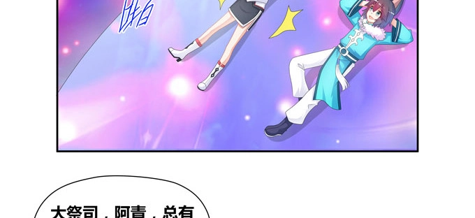 《炉鼎要反抗》番外：陆鹿鹿的生日（二） 第24页