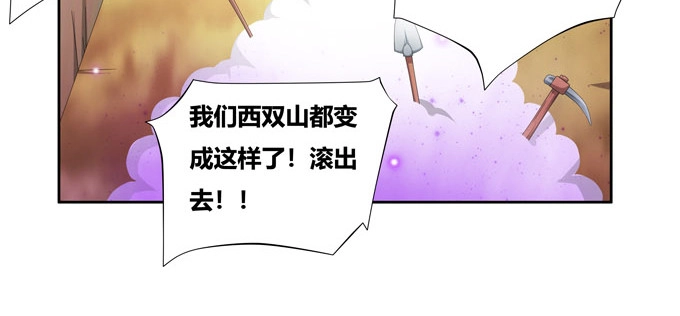 《炉鼎要反抗》神山之灵 第58页