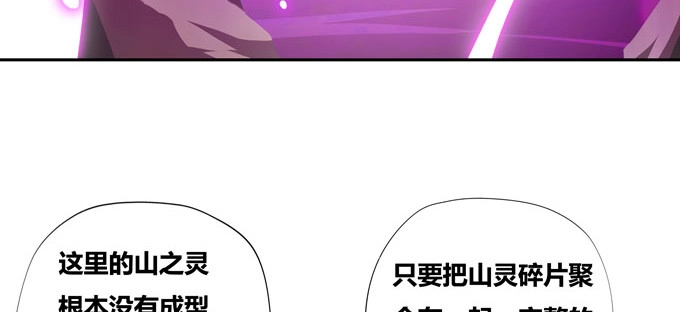 《炉鼎要反抗》神山之灵 第6页