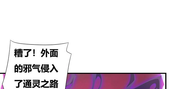 《炉鼎要反抗》神山之灵 第10页
