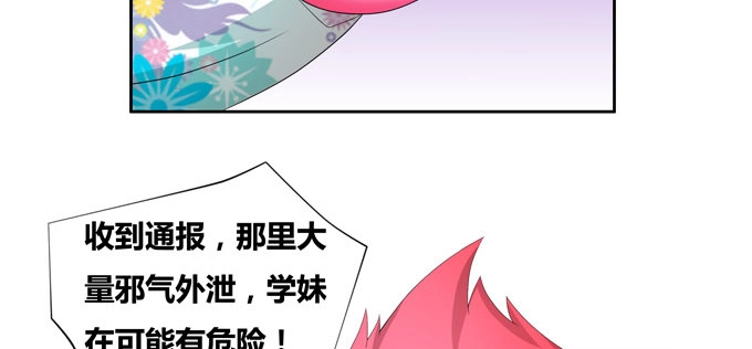 《炉鼎要反抗》神山之灵 第46页