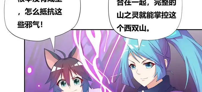 《炉鼎要反抗》神山之灵 第7页
