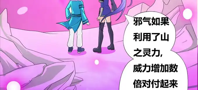 《炉鼎要反抗》神山之灵 第13页