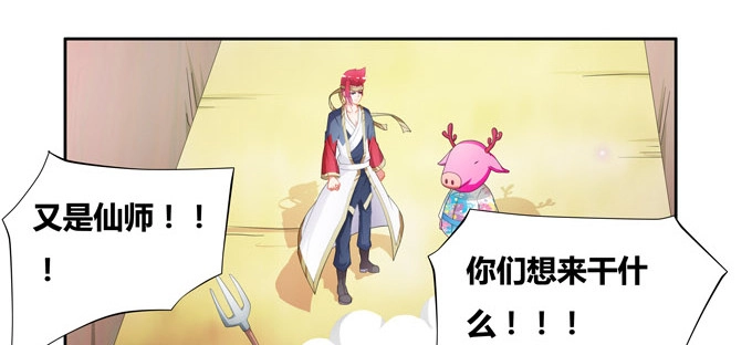 《炉鼎要反抗》神山之灵 第57页