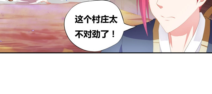 《炉鼎要反抗》神山之灵 第56页