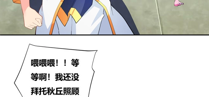 《炉鼎要反抗》神山之灵 第44页