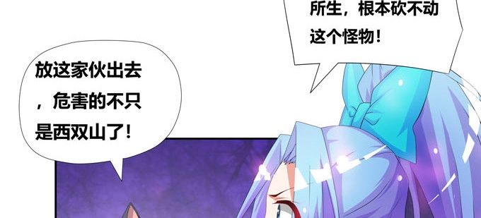 《炉鼎要反抗》神山之灵 第28页