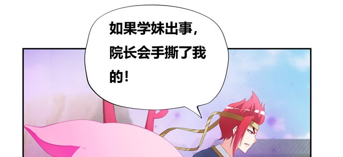 《炉鼎要反抗》神山之灵 第52页
