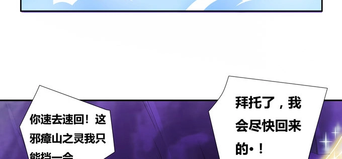 《炉鼎要反抗》神山之灵 第37页