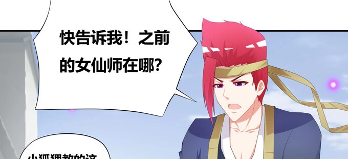 《炉鼎要反抗》神山之灵 第63页