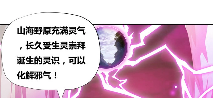 《炉鼎要反抗》神山之灵 第3页