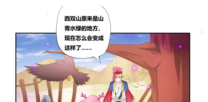 《炉鼎要反抗》神山之灵 第50页