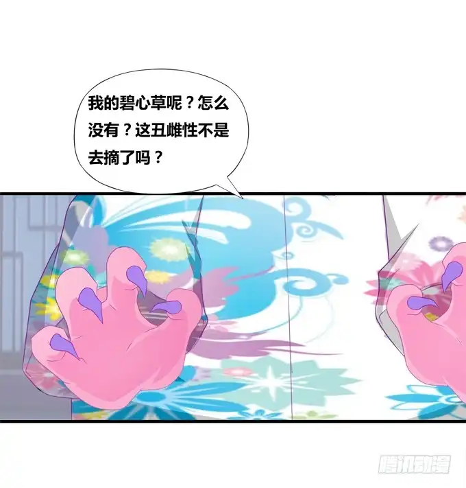《炉鼎要反抗》梦里都是你 第5页