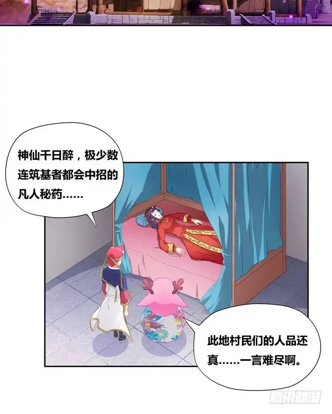 《炉鼎要反抗》梦里都是你 第4页