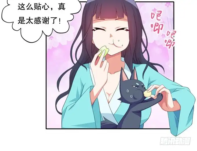 《炉鼎要反抗》带你装X带你飞 第5页
