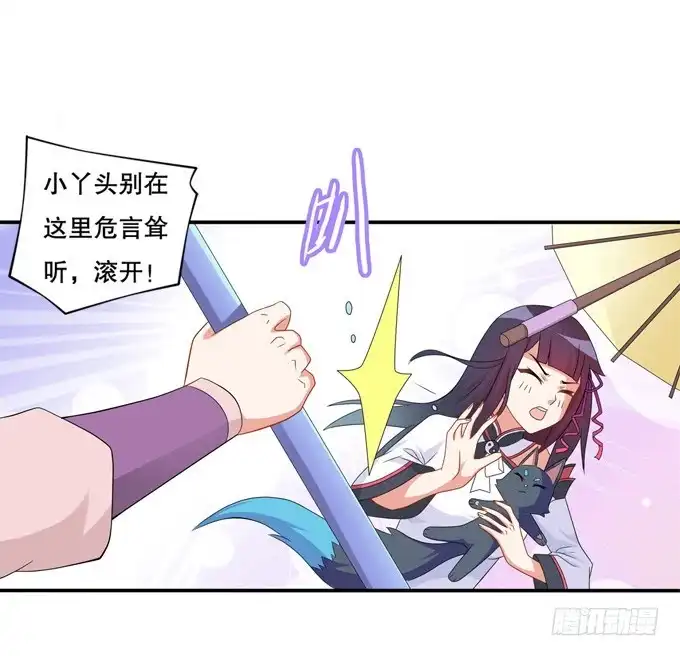《炉鼎要反抗》带你装X带你飞 第54页