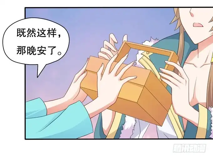 《炉鼎要反抗》带你装X带你飞 第21页