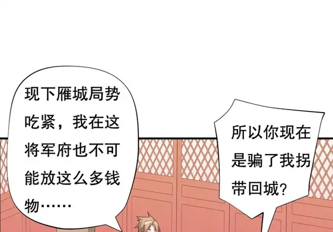 《炉鼎要反抗》带你装X带你飞 第13页