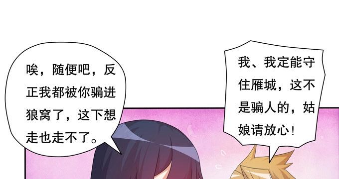 《炉鼎要反抗》带你装X带你飞 第19页