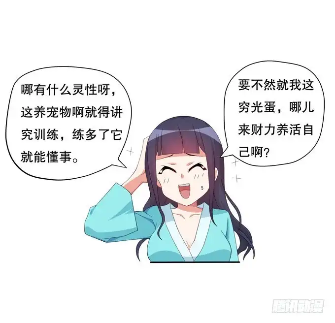 《炉鼎要反抗》带你装X带你飞 第8页