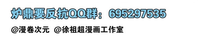 《炉鼎要反抗》带你装X带你飞 第77页