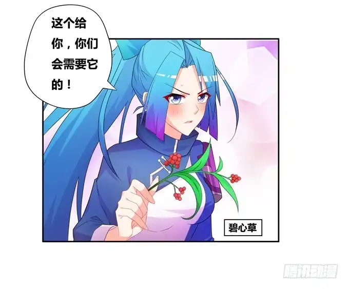 《炉鼎要反抗》最后一株碧心草 第28页