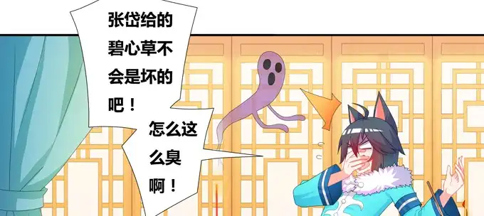 《炉鼎要反抗》最后一株碧心草 第39页