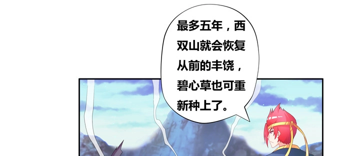 《炉鼎要反抗》最后一株碧心草 第5页