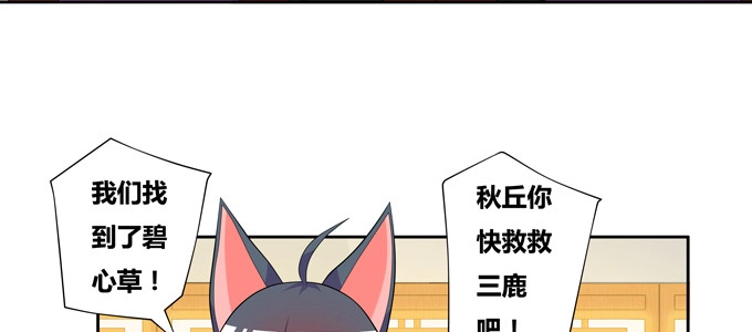《炉鼎要反抗》最后一株碧心草 第32页