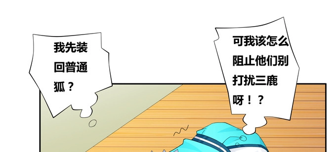 《炉鼎要反抗》最后一株碧心草 第46页
