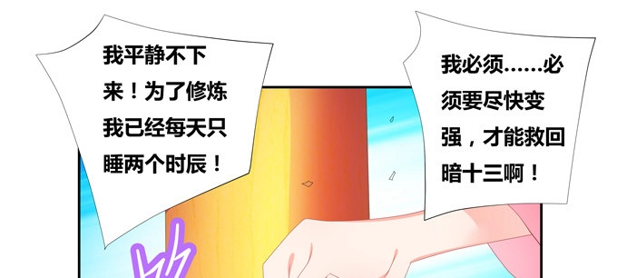 《炉鼎要反抗》你的小可爱已上线 第23页