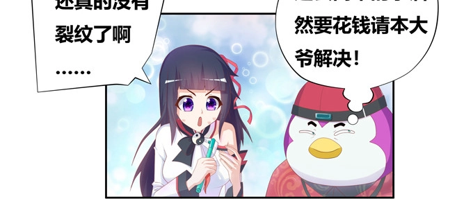 《炉鼎要反抗》前往新的方向 第39页