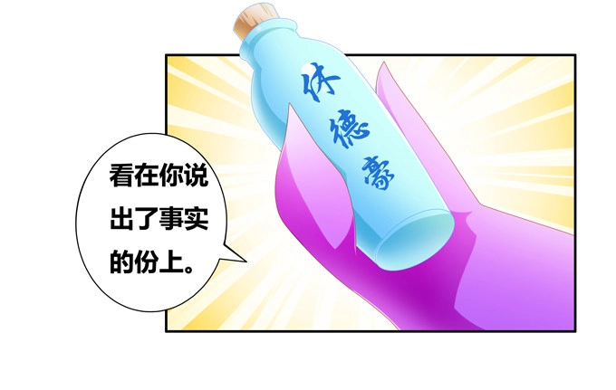 《炉鼎要反抗》前往新的方向 第34页