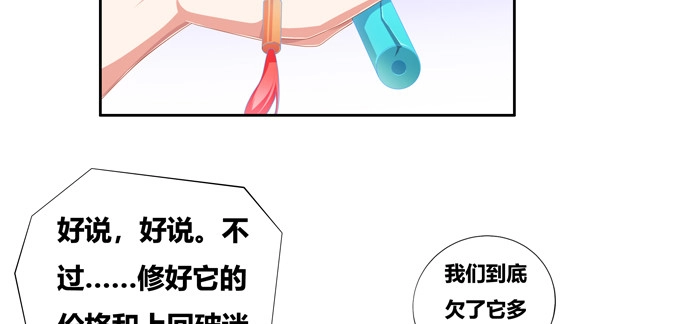 《炉鼎要反抗》前往新的方向 第29页