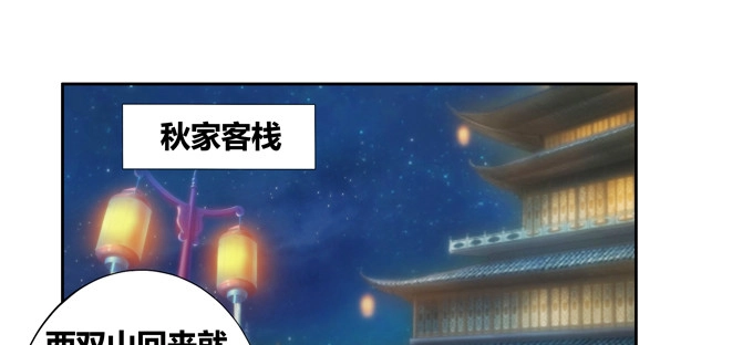《炉鼎要反抗》前往新的方向 第27页