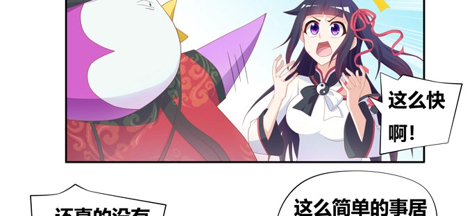 《炉鼎要反抗》前往新的方向 第38页