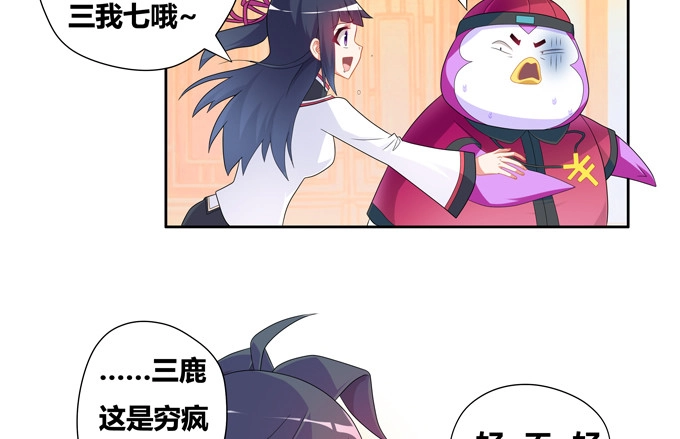 《炉鼎要反抗》前往新的方向 第47页