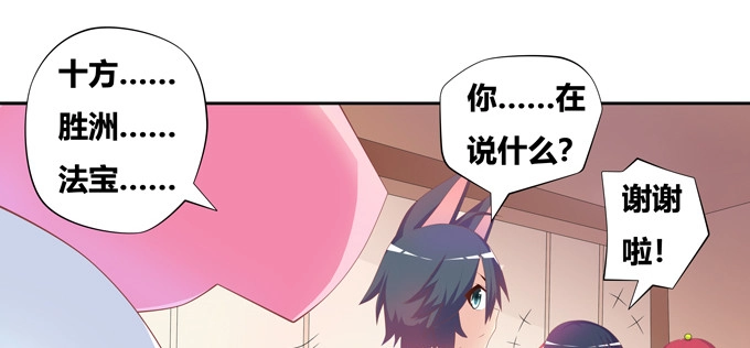 《炉鼎要反抗》前往新的方向 第40页