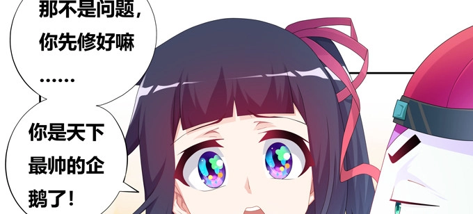 《炉鼎要反抗》前往新的方向 第32页