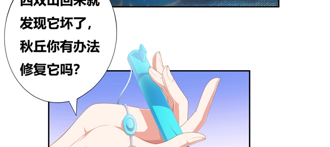 《炉鼎要反抗》前往新的方向 第28页