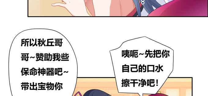 《炉鼎要反抗》前往新的方向 第46页