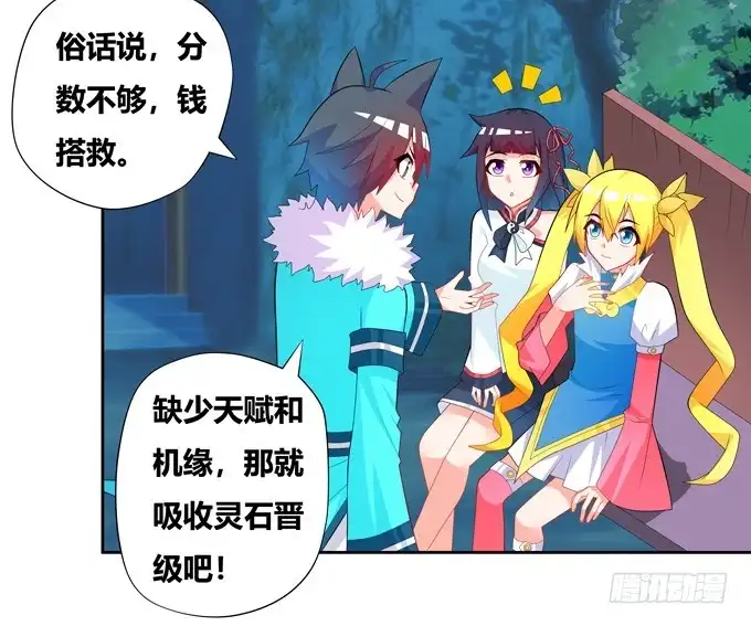 《炉鼎要反抗》前往新的方向 第18页