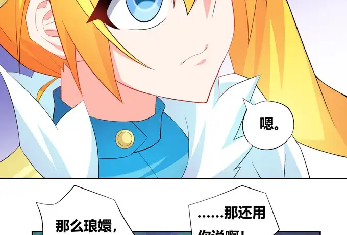 《炉鼎要反抗》前往新的方向 第25页