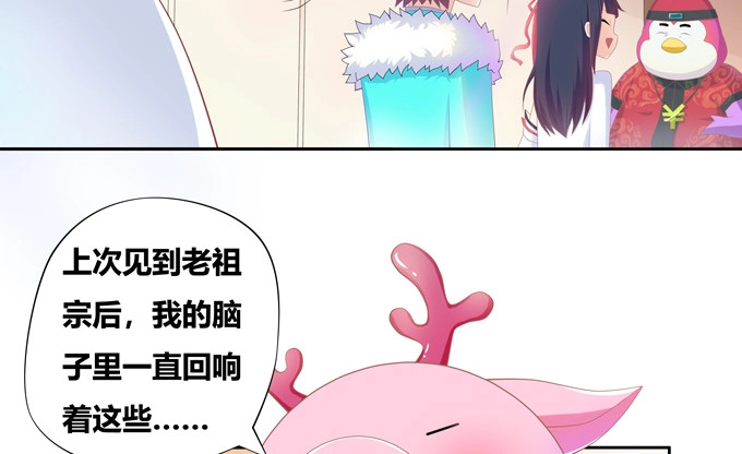 《炉鼎要反抗》前往新的方向 第41页