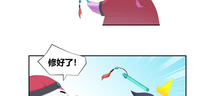 《炉鼎要反抗》前往新的方向 第37页