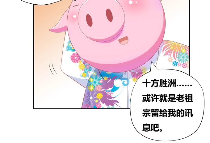 《炉鼎要反抗》前往新的方向 第42页