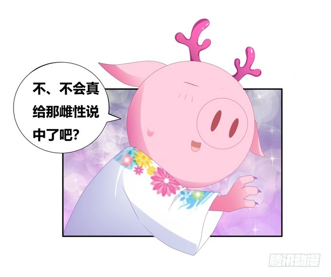 《炉鼎要反抗》你说的有道理 第34页