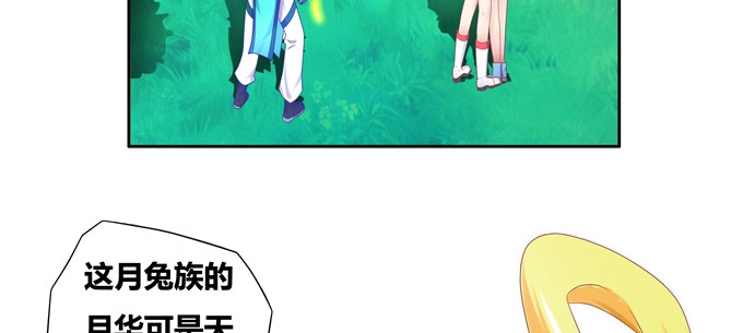 《炉鼎要反抗》那个，你会跳舞吗？ 第24页