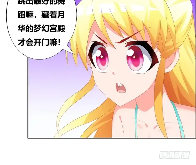 《炉鼎要反抗》那个，你会跳舞吗？ 第32页