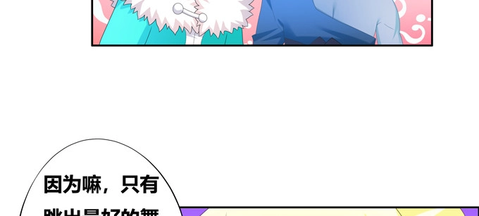 《炉鼎要反抗》那个，你会跳舞吗？ 第31页